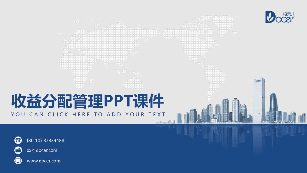 收益分配管理PPT课件