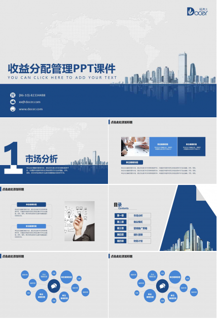 收益分配管理PPT课件