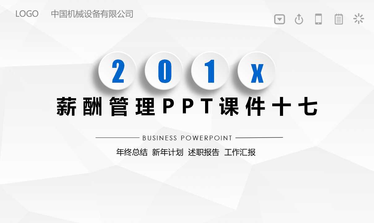 薪酬管理PPT课件十七
