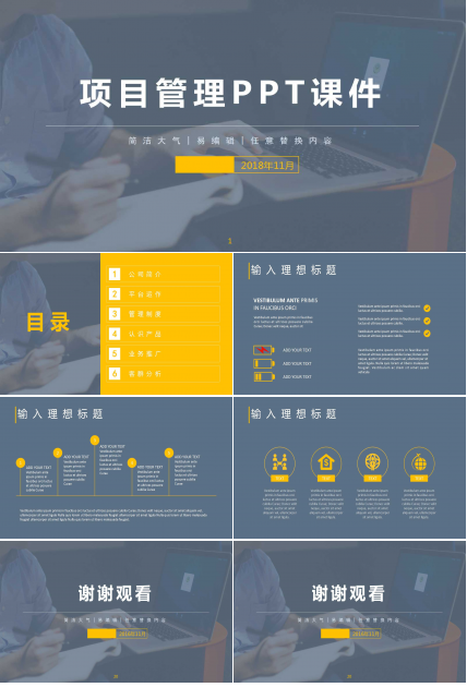 现代项目管理PPT课件四