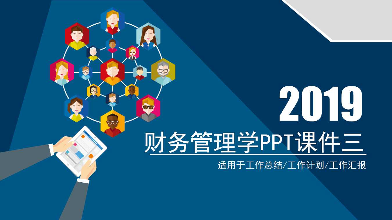 财务管理学PPT课件三
