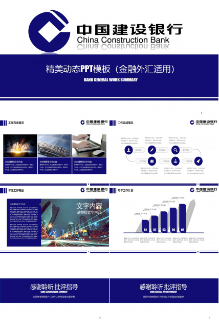 精美动态PPT模板（金融外汇适用）