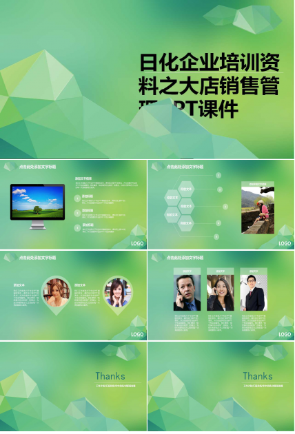 日化企业培训资料之大店销售管理PPT课件