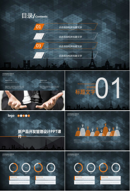 新产品开发管理设计PPT课件