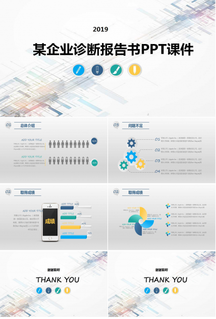 某企业诊断报告书PPT课件
