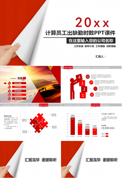 计算员工出缺勤时数PPT课件