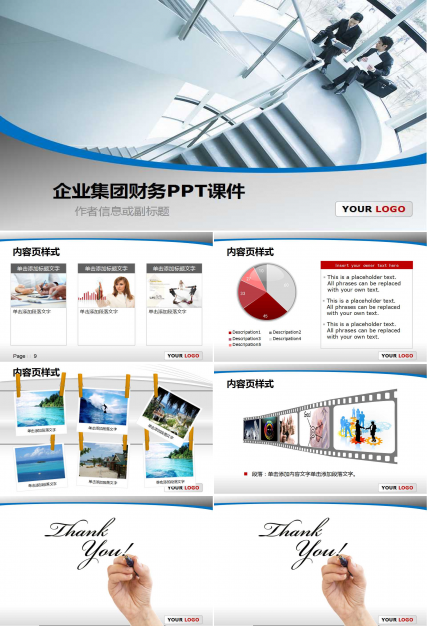 企业集团财务PPT课件