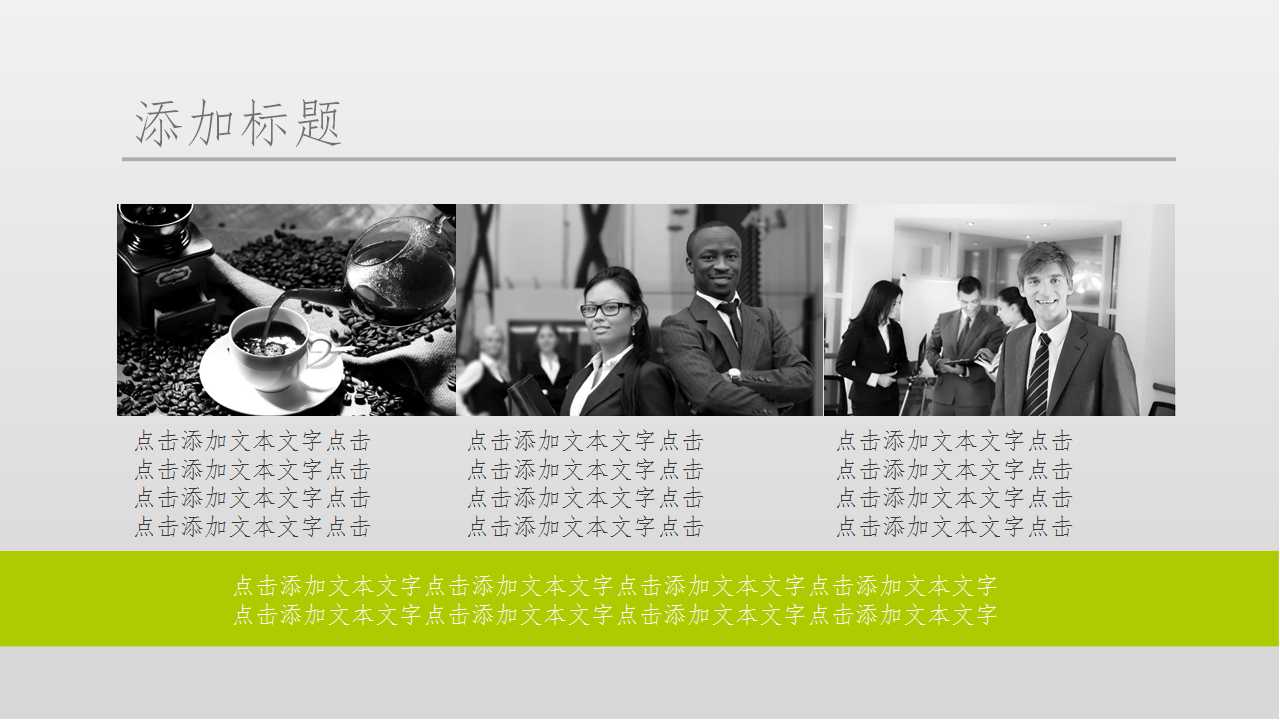 强化KPI，提升企业竞争优势PPT课件三