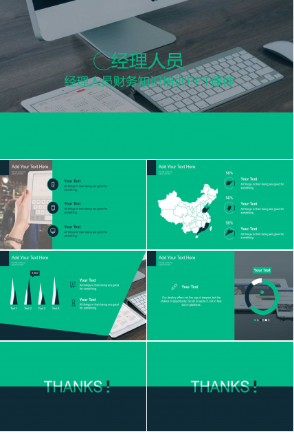 经理人员财务知识培训PPT课件