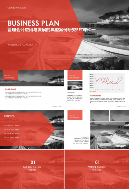 管理会计应用与发展的典型案例研究PPT课件一