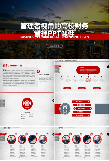 管理者视角的高校财务管理PPT课件