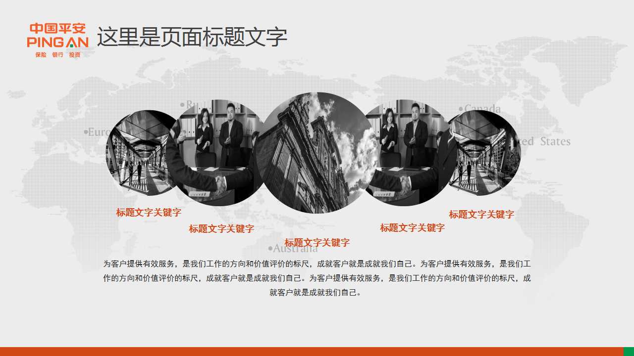 上海产险人员发展方案平安咨询-员工发展PPT课件