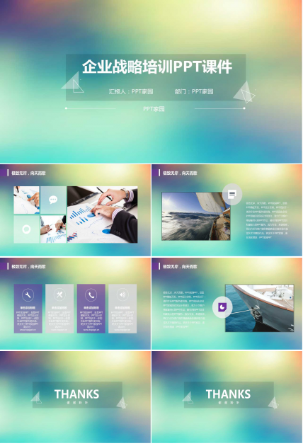 企业战略培训PPT课件