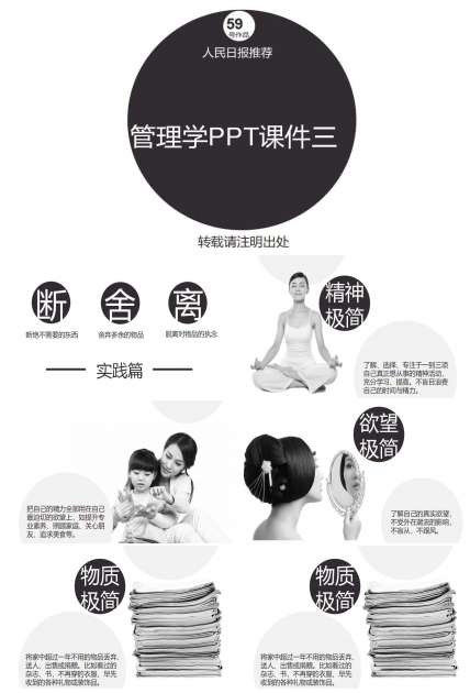 管理学PPT课件三