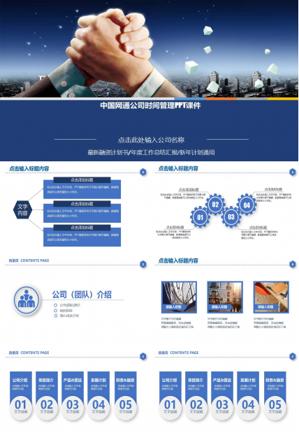 中国网通公司时间管理PPT课件