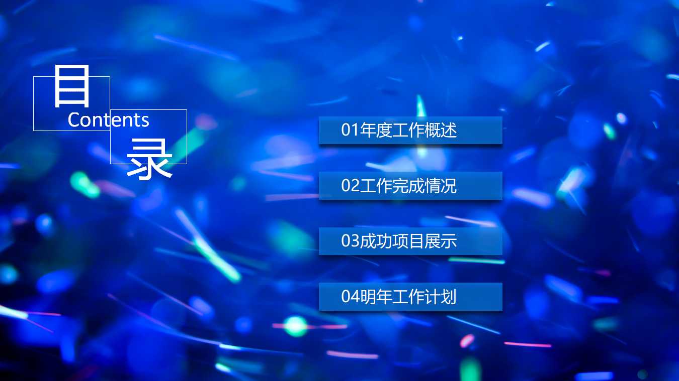 ISO/TS16949：2012系列教材：管理学基础PPT课件