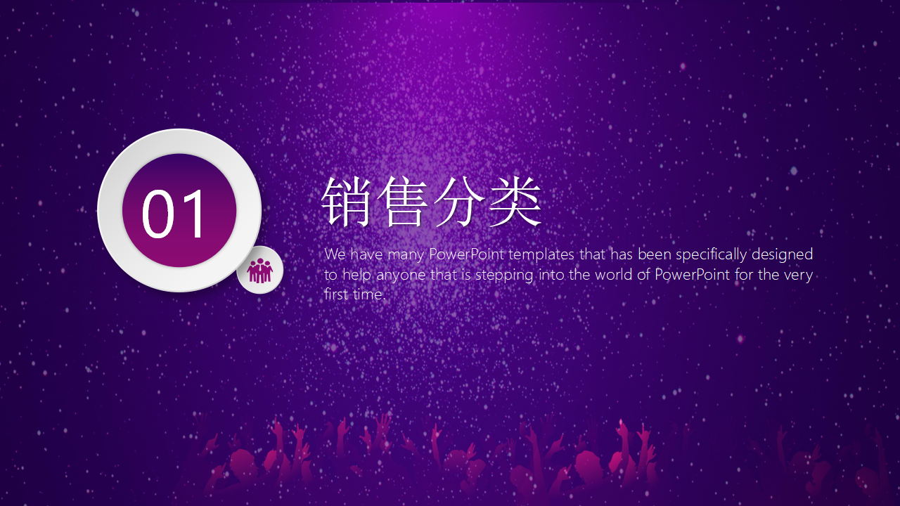 实战销售技巧——超级销售PPT课件