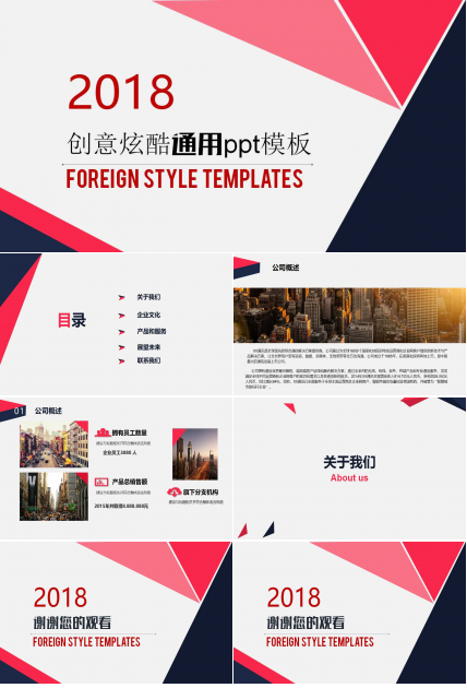 创意炫酷通用ppt模板