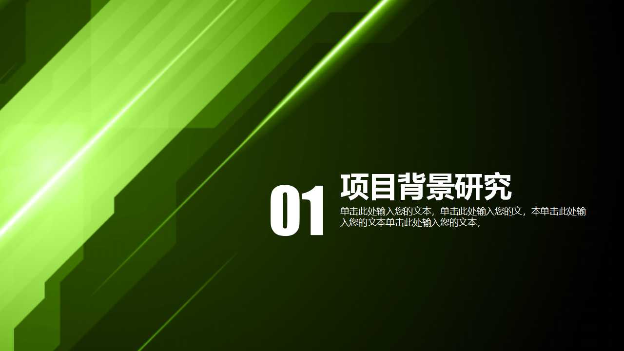 组织行为管理学PPT课件一