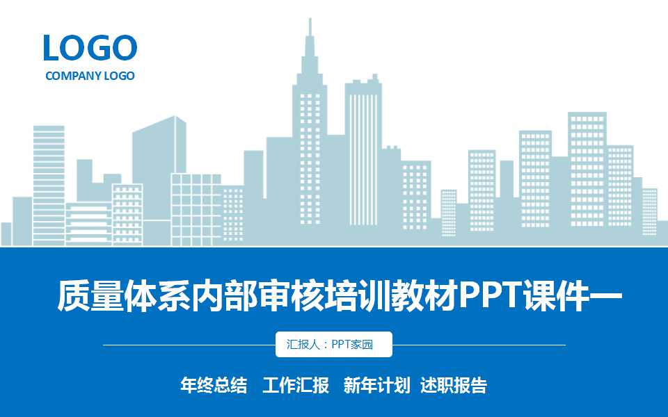 质量体系内部审核培训教材PPT课件一