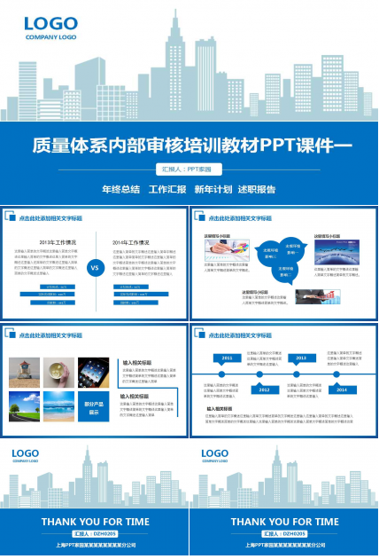 质量体系内部审核培训教材PPT课件一