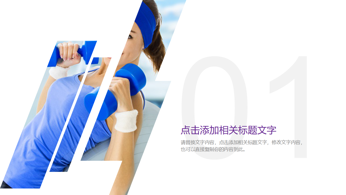 漂亮的PPT模板_蓝色健康运动