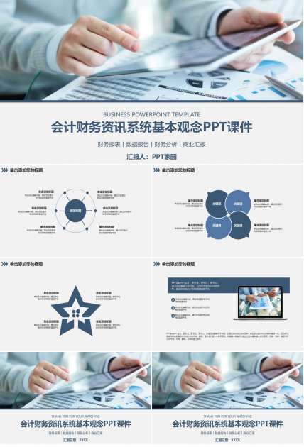 会计财务资讯系统基本观念PPT课件