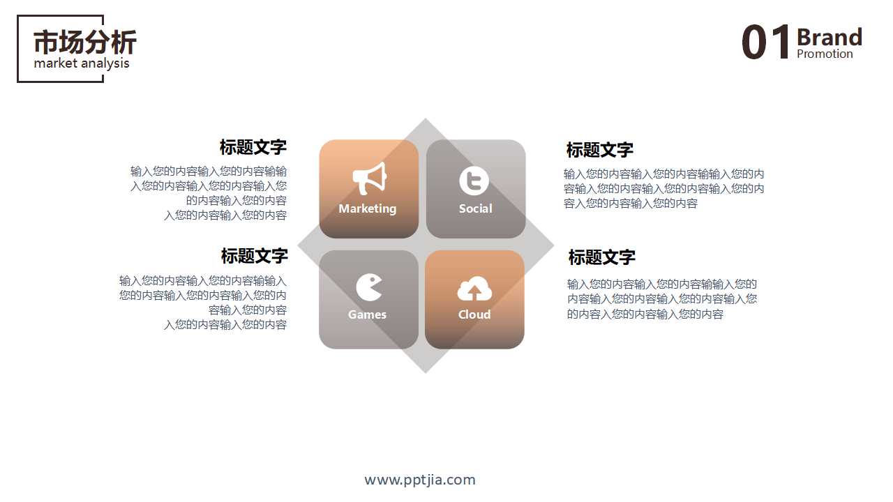 尚美佳青岛广业锦江大酒店整合推广案PPT课件