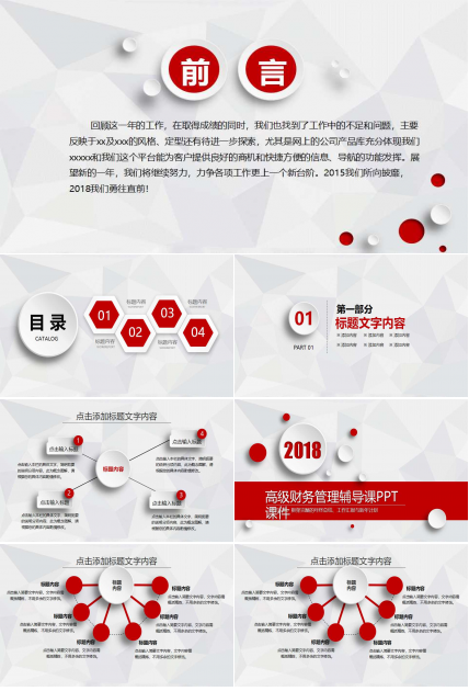 高级财务管理辅导课PPT课件