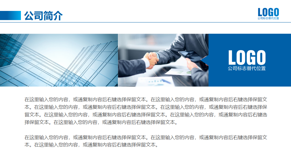 公司招聘手册PPT课件