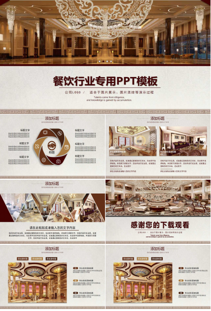 餐饮行业专用PPT模板