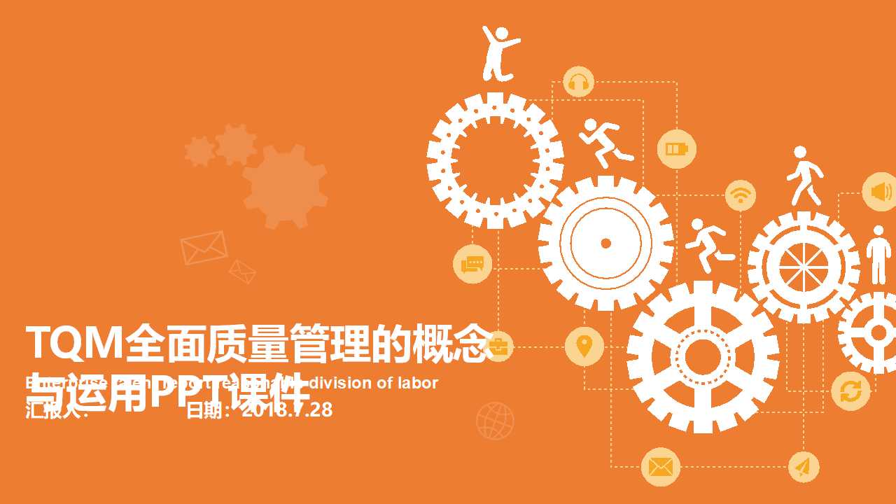 TQM全面质量管理的概念与运用PPT课件
