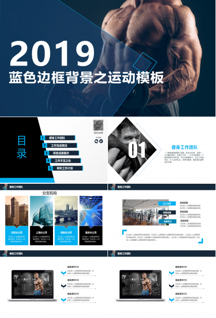 蓝色边框背景之运动模板