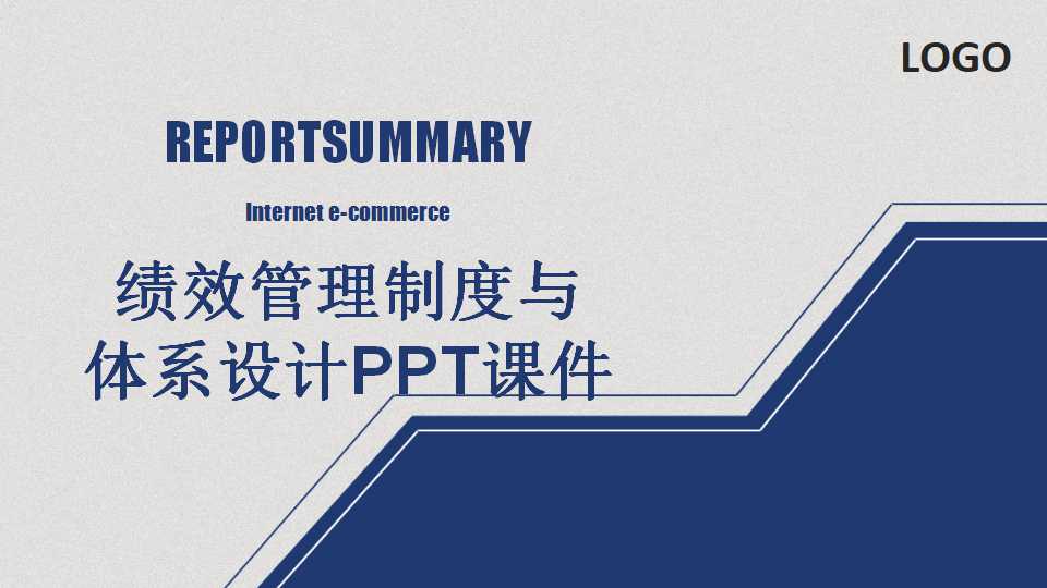 绩效管理制度与体系设计PPT课件