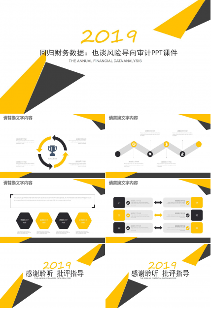 回归财务数据：也谈风险导向审计PPT课件