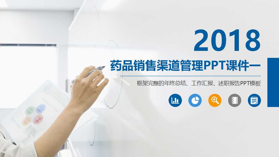 药品销售渠道管理PPT课件一