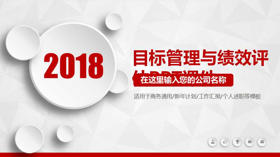目标管理与绩效评估PPT课件一