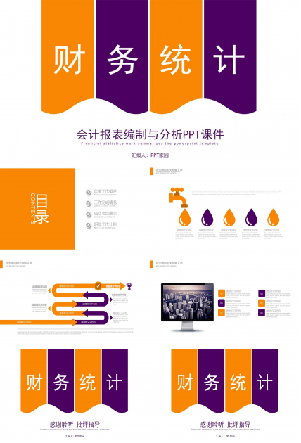 会计报表编制与分析PPT课件