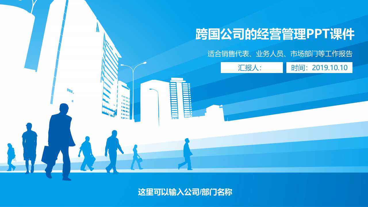 跨国公司的经营管理PPT课件