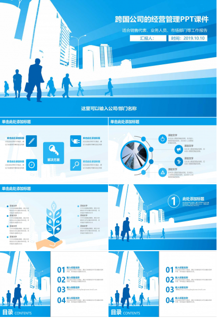 跨国公司的经营管理PPT课件