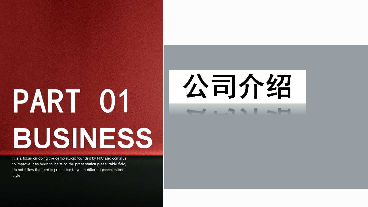 it企业介绍ppt模板