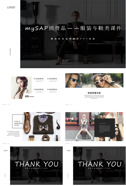 mySAP消费品——服装与鞋类PPT课件