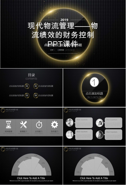 现代物流管理——物流绩效的财务控制PPT课件