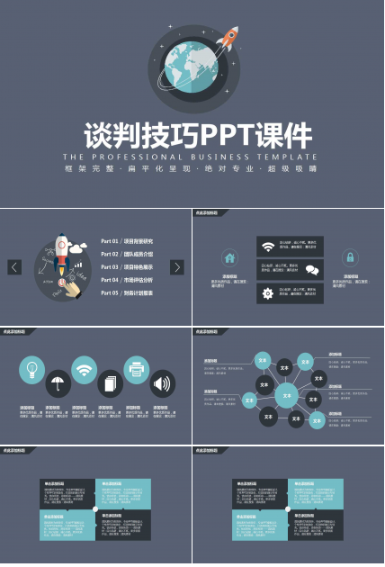 谈判技巧PPT课件一