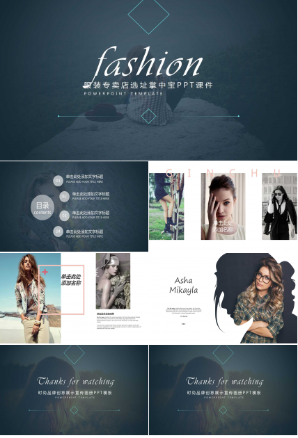 服装专卖店选址掌中宝PPT课件