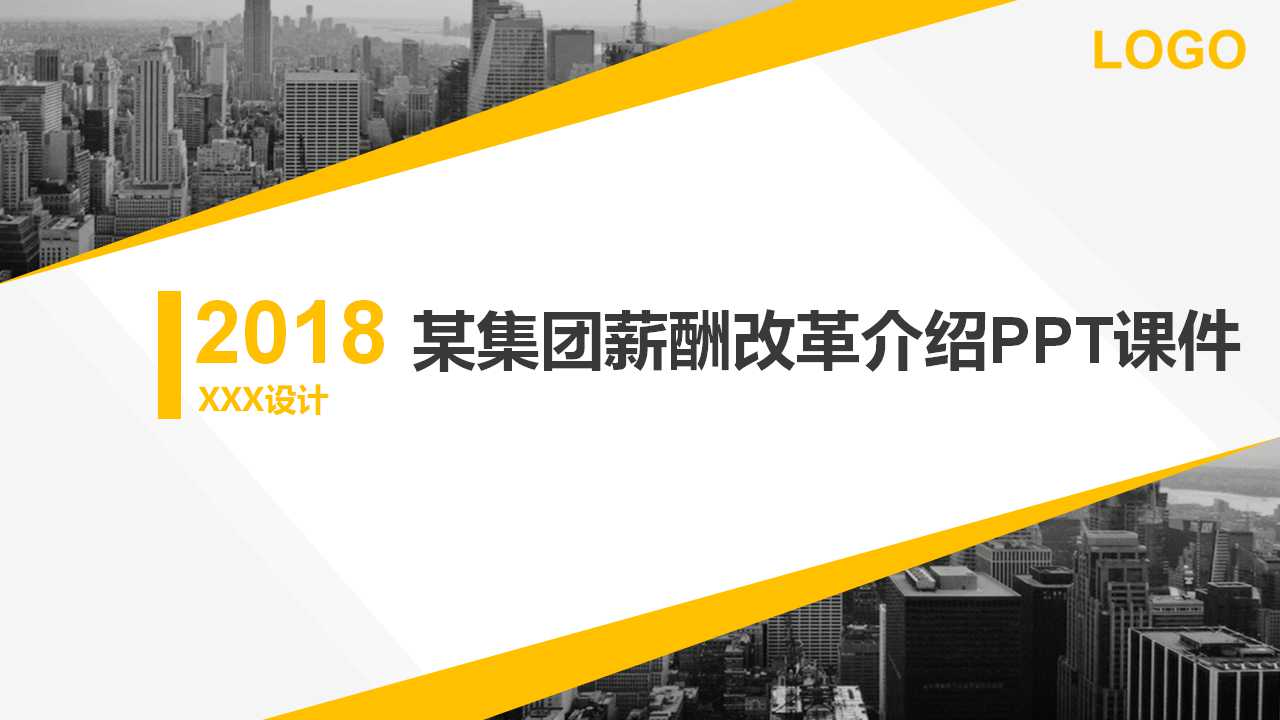 某集团薪酬改革介绍PPT课件