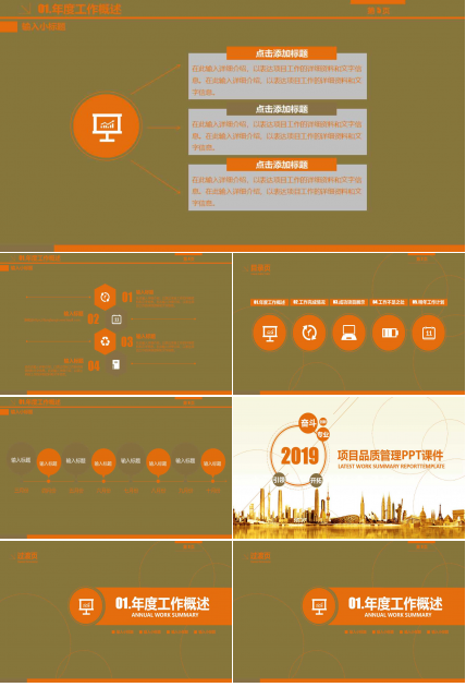 项目品质管理PPT课件