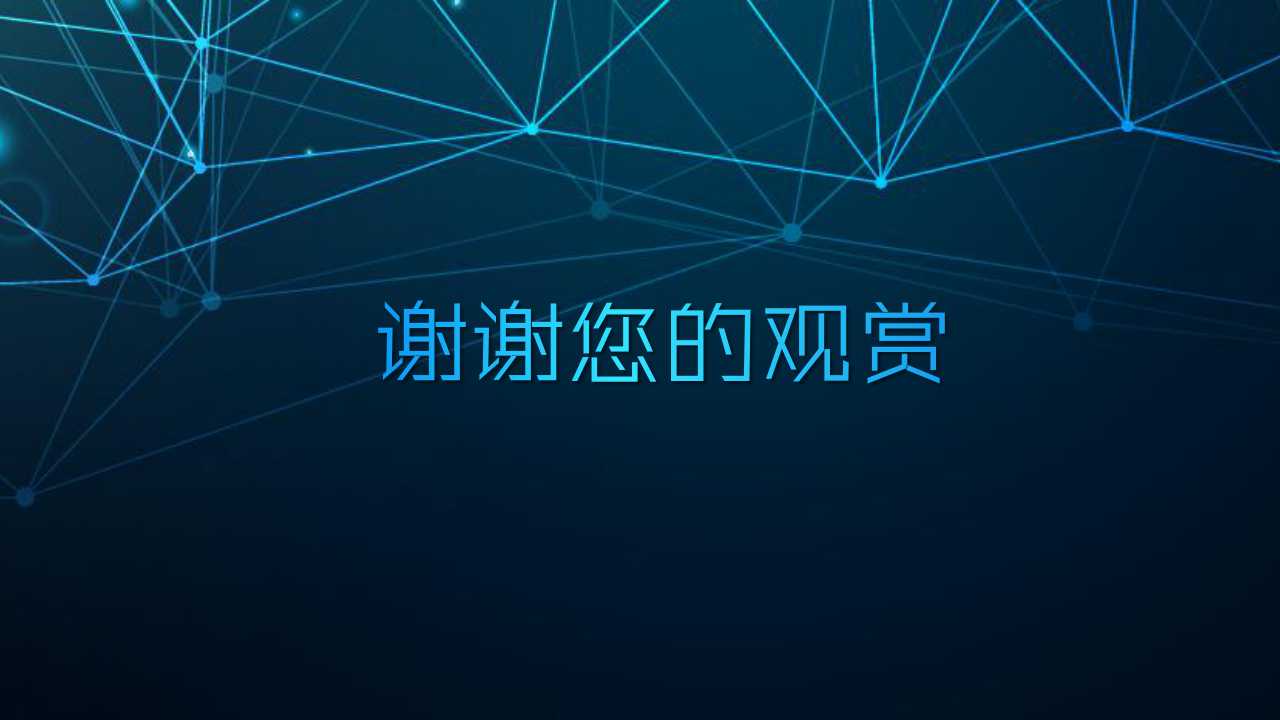 移动电子商务ppt模板