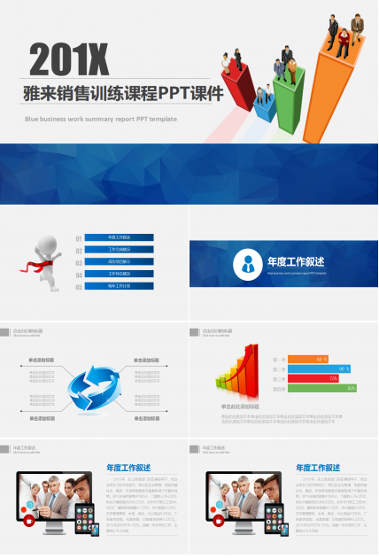 雅来销售训练课程PPT课件