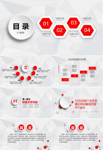 XX咨询客户关系管理(CRM)解决方案PPT课件
